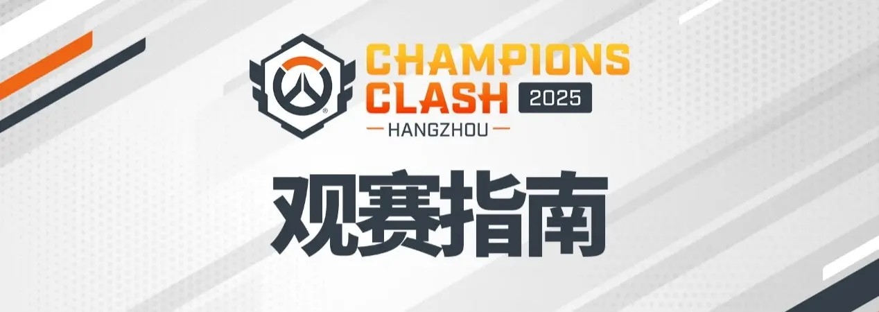 洛杉磯角斗士隊(duì)陣容重建引入韓國新秀選手，提升守望先鋒戰(zhàn)術(shù)多樣性